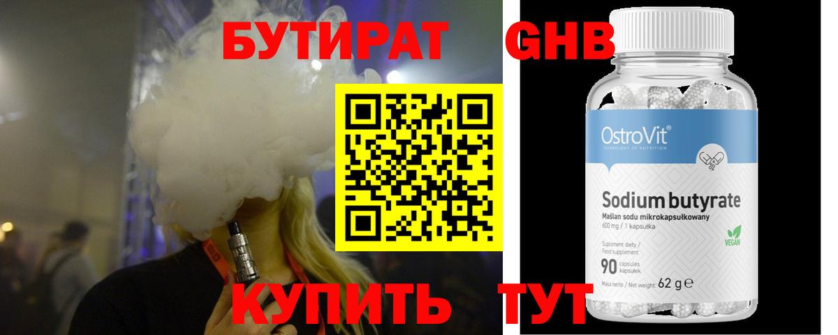 Бутират оксана Качканар