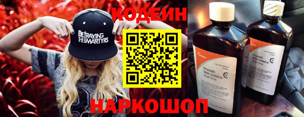 Codein напиток Lean (лин)  Кодеиновый сироп Lean Purple Drank  Качканар  Вход с VPN 