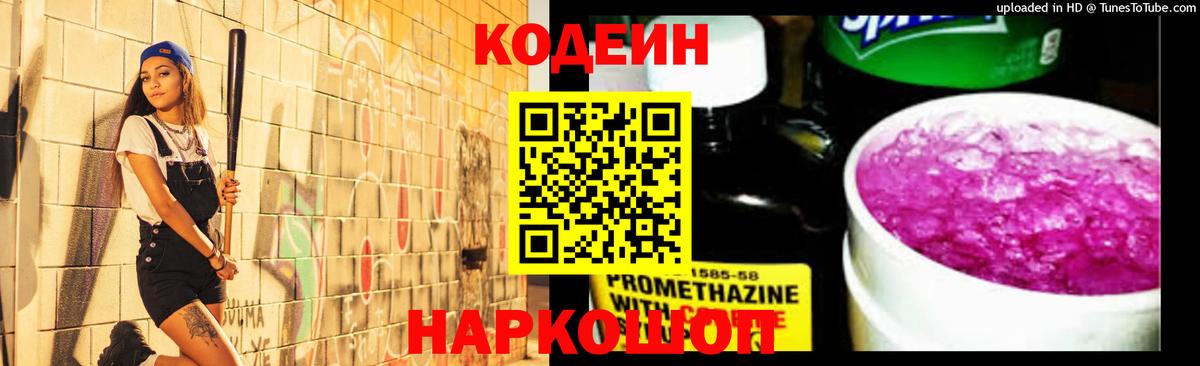 Codein Purple Drank Качканар
