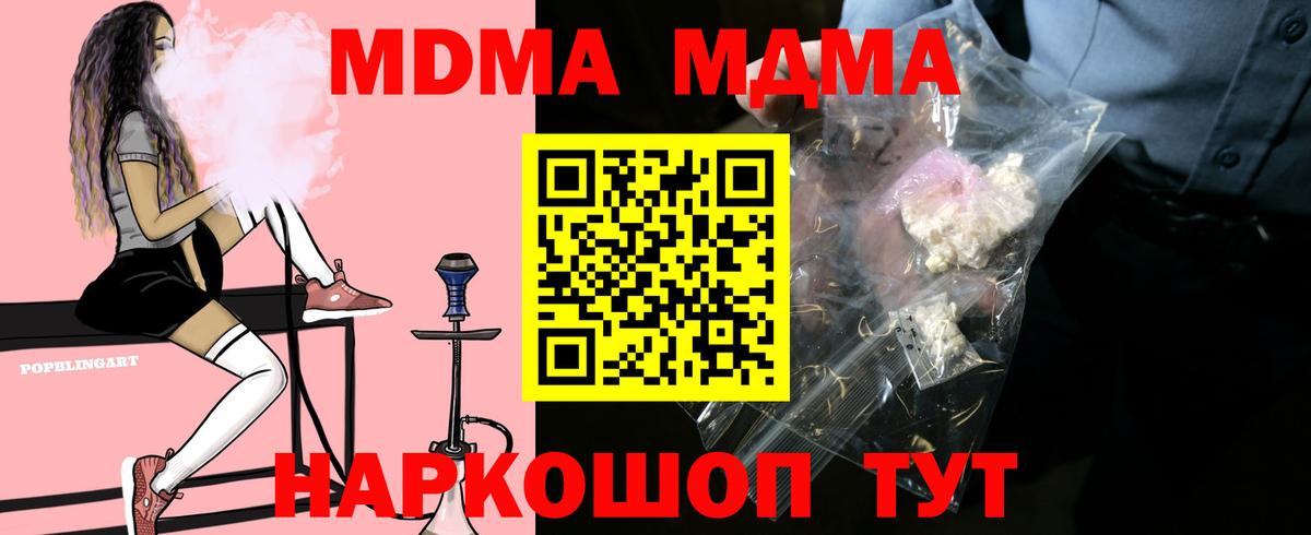МДМА crystal  Вход с VPN  Качканар  MDMA  МДМА молли 