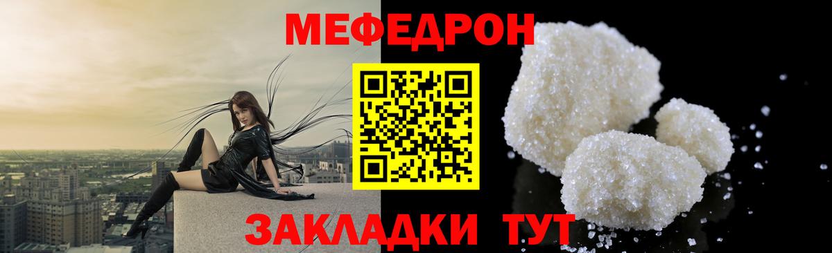 Меф мяу мяу мука Качканар