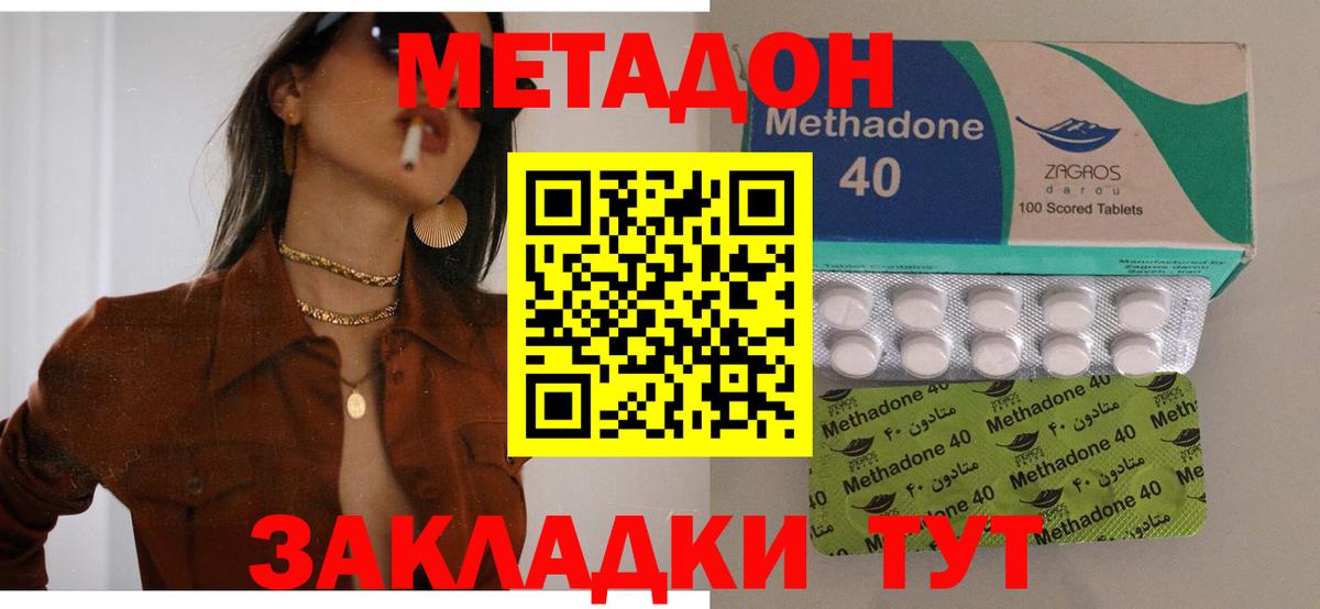 Метадон methadone Качканар