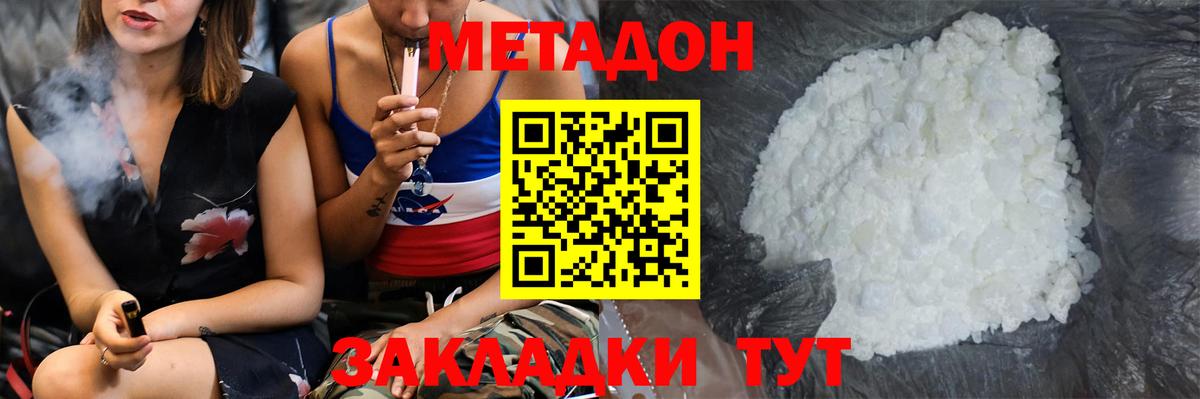 МЕТАДОН кристалл  Вход с VPN  omg онион  Метадон мёд  Качканар 