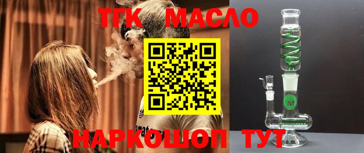 Качканар  ТГК жижа  Дистиллят ТГК гашишное масло  Вход с VPN 